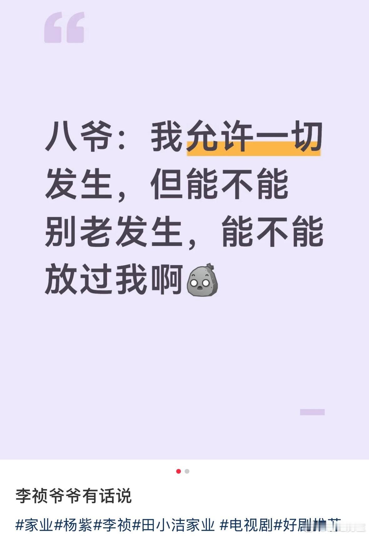 杨紫让家业爷爷别发胶带了 真的会被杨紫和田小洁老师的互动笑死，剧里沉重得让人喘不