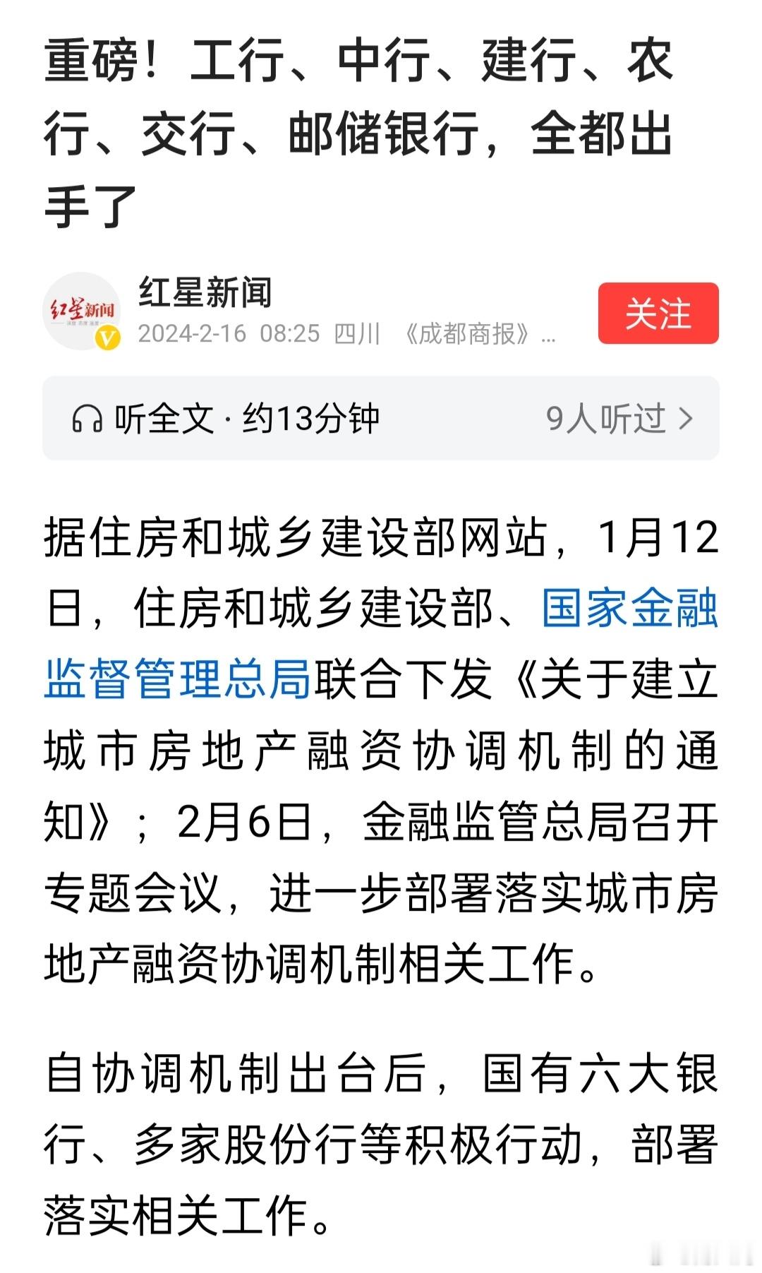 积极响应号召，各大银行纷纷出手抢救房地产，支持房地产企业融资需求。 ​​​