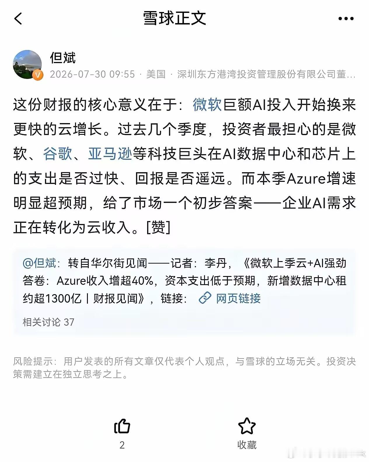 但斌转发微软财报：AI，终于开始交卷了。微软最新财报几组数据值得细品：Azure