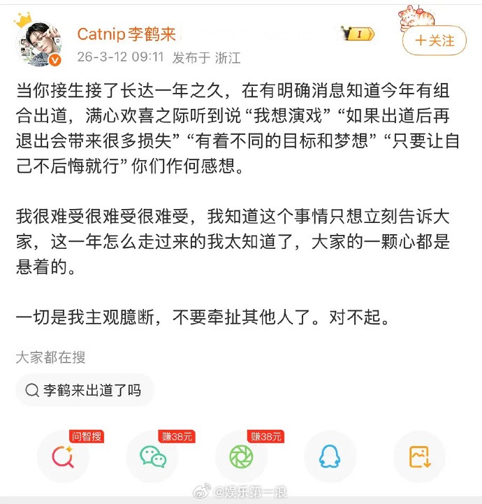 李鹤来粉丝站发文道歉粉丝站称李鹤来退队是主观臆断 李鹤来粉丝站道歉，称李鹤来退队