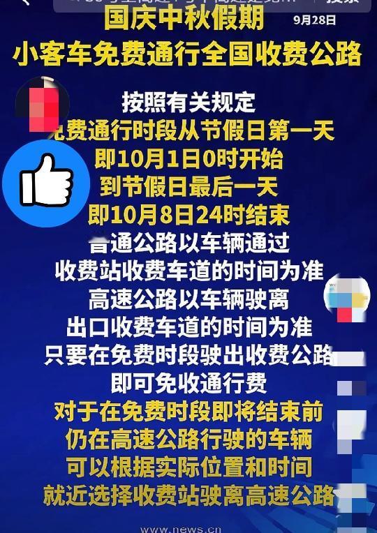 颠覆认知！
十一高速免费不再卡“0点上高速”
这样走直接省全程费


十一高速免