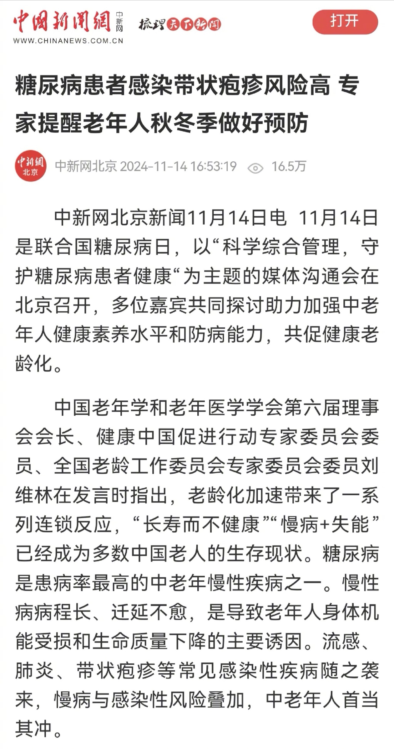 什么，糖尿病还会高发它！家里如果有糖尿病人要特别注意下，糖尿病人比没有糖尿病的人