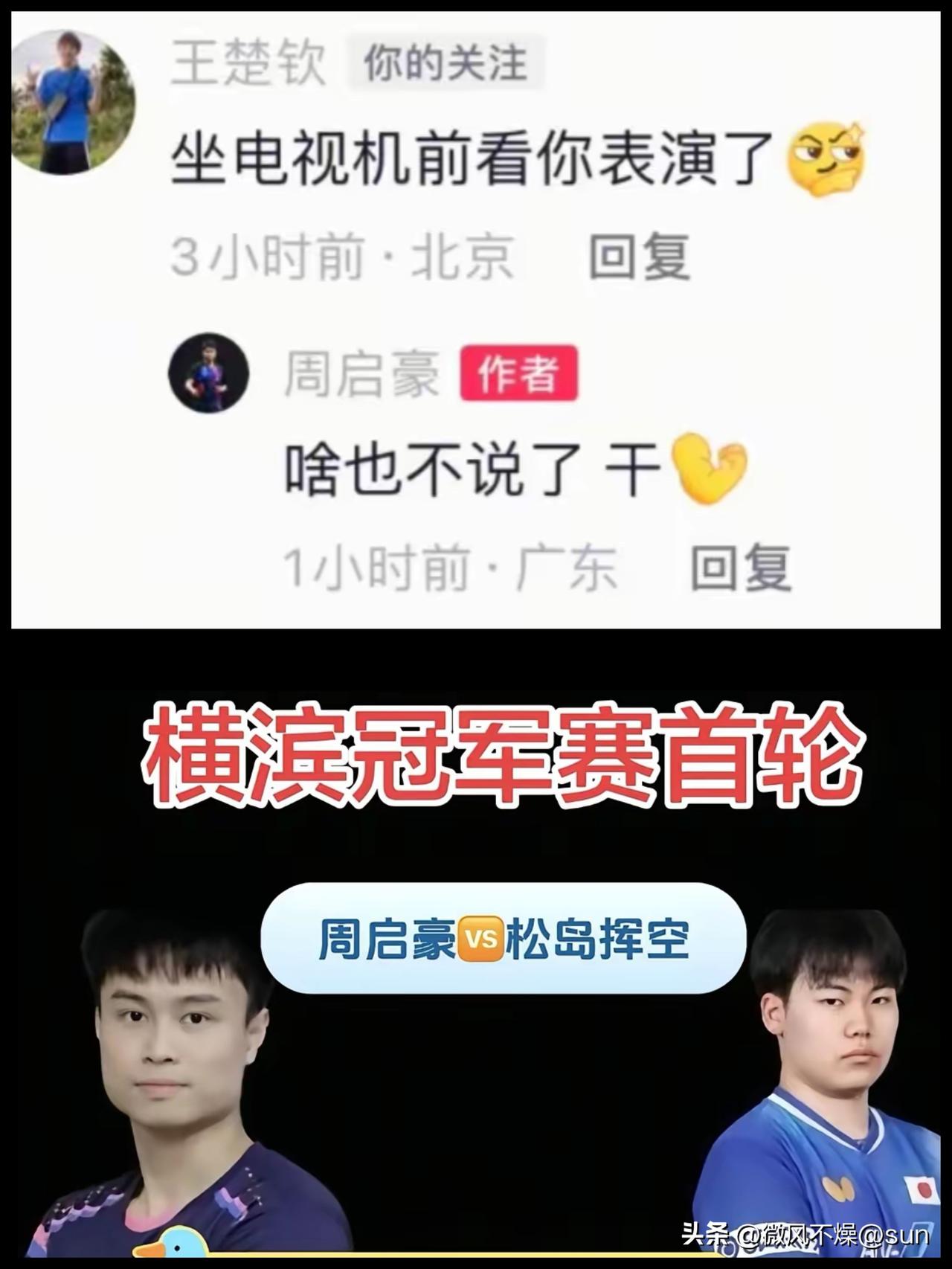头哥也是好奇心贼大啊，哈哈哈！看到七号第一轮就碰到松岛，头哥表示要搬好小板凳，准
