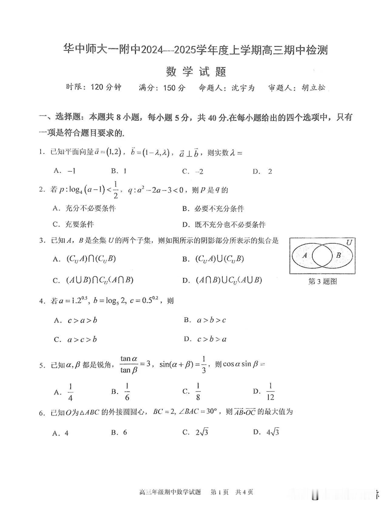 华中师大一附中2024-2025期中题太难了
重点名校命题质量非常高[赞][赞]