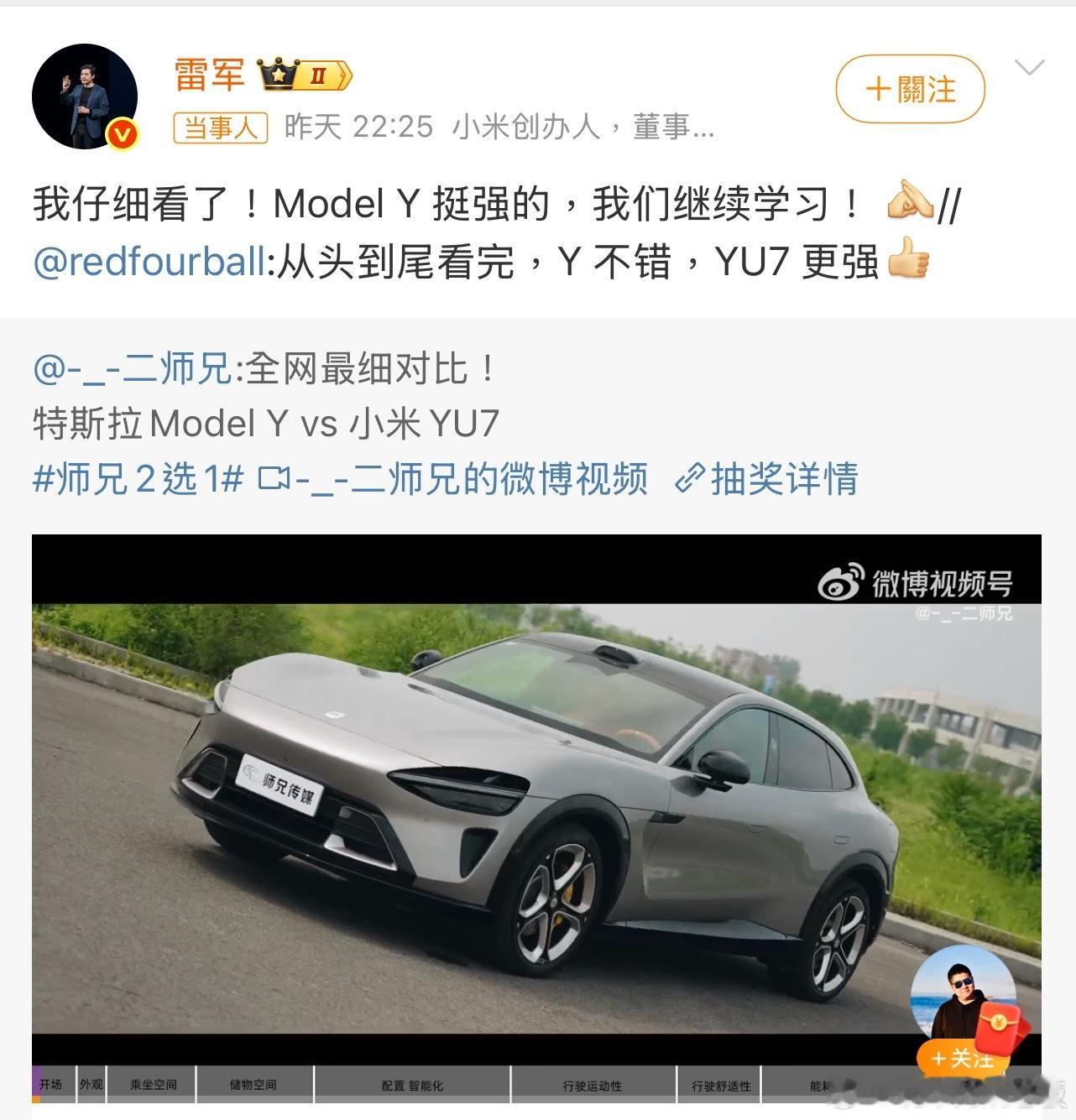 雷军回应ModelY和YU7对比 一边是老牌电动车巨头，一边是跨界来的科技新势力