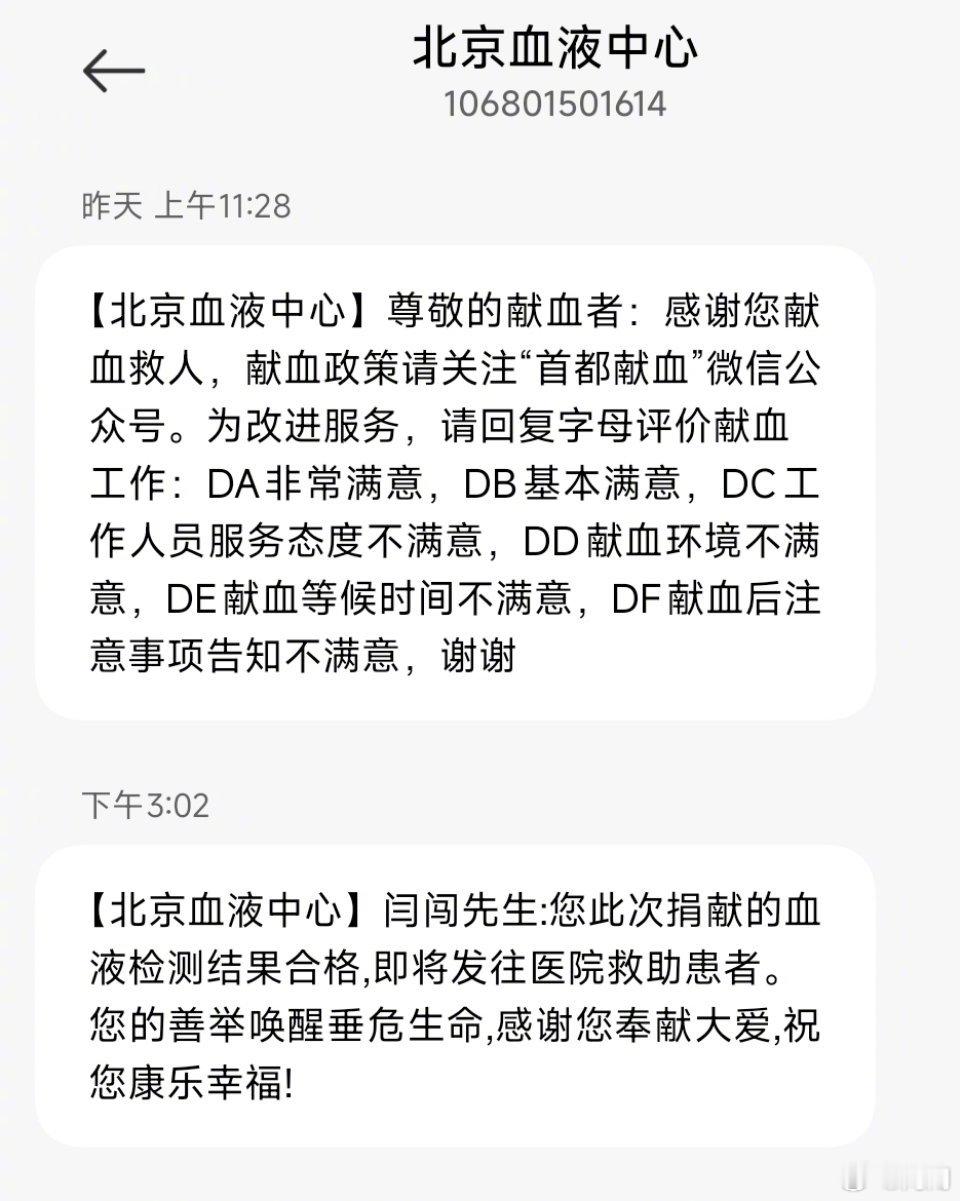 很开心收到了我献的血检测合格的通知[耶]，总算完成了一个期待许久的体验。献血之后