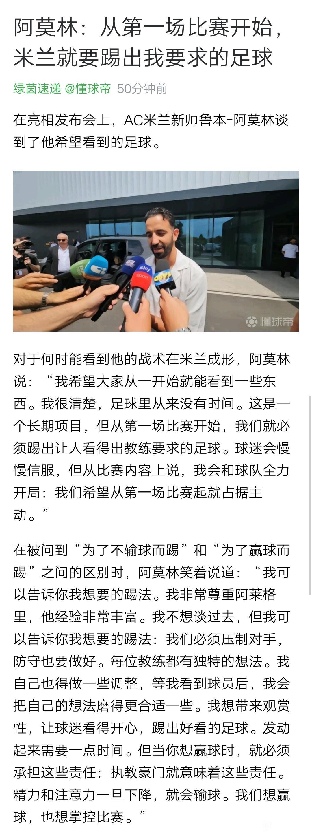 阿莫林是不是名帅，新赛季意甲能看出来！

他说第一场比赛，AC米兰就要踢出他的要