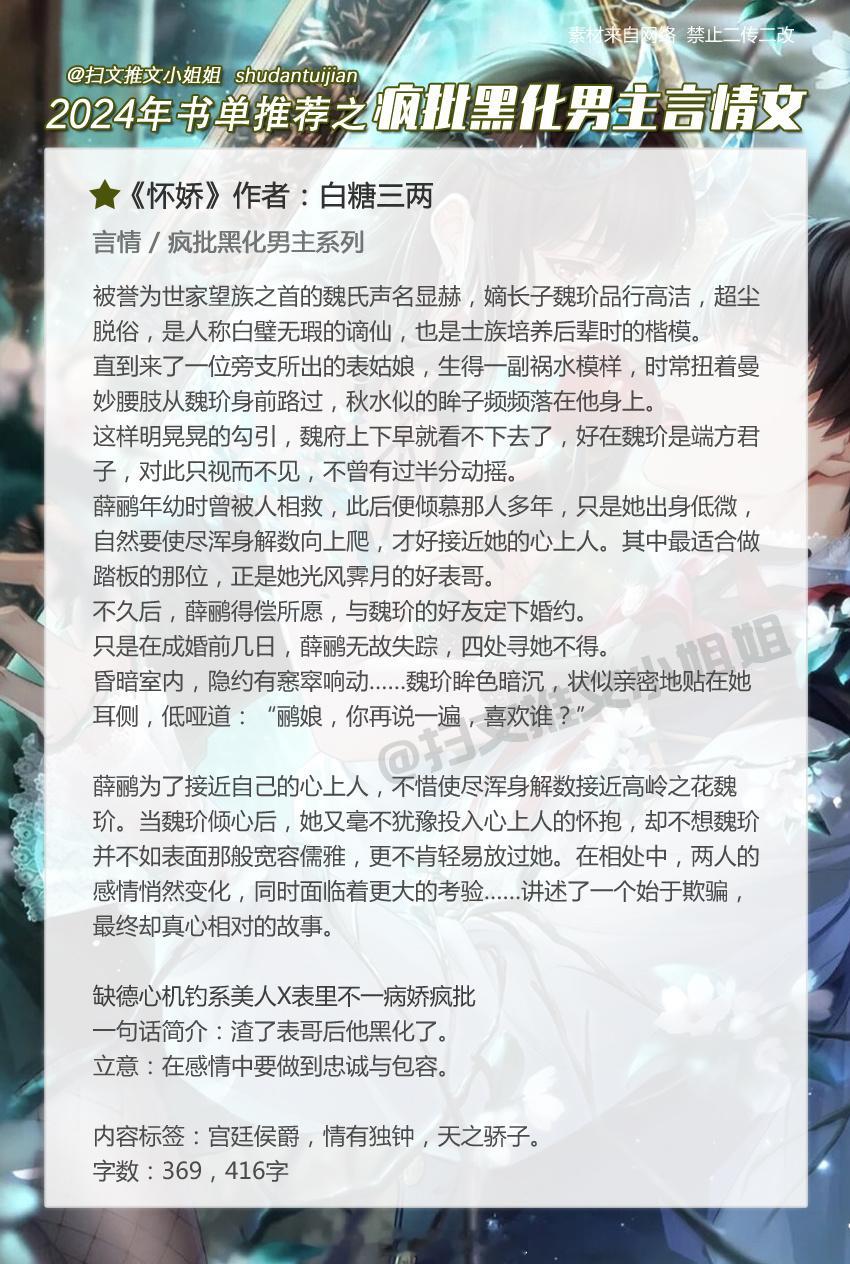 女主有意或无意吸引到了男主，却招惹到疯子，或是后期为爱黑化变成了疯批男主的言情小