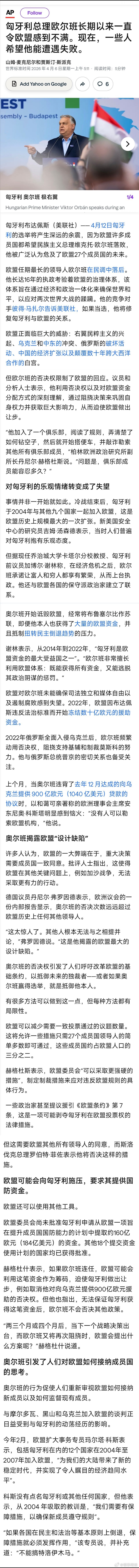 【匈牙利总理欧尔班长期以来一直令欧盟感到不满，现在，一些人希望他能遭遇失败】虚伪