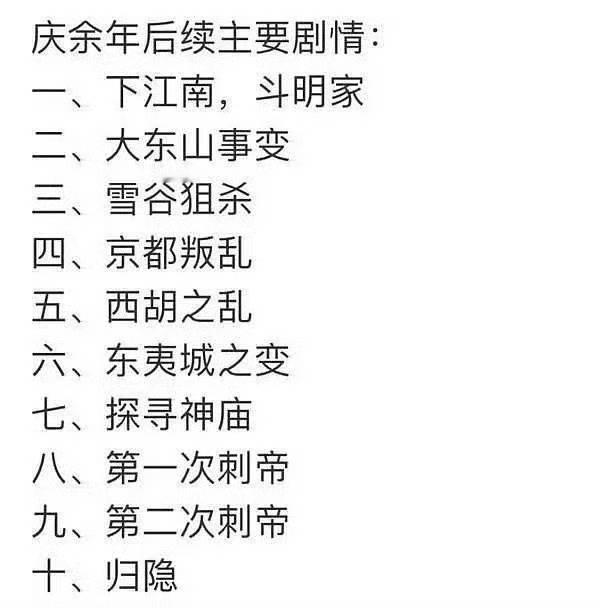 许愿年底顺利进组拍《庆余年3》和《庆余年4》，一口气给他关在剧组拍大半年，全部拍