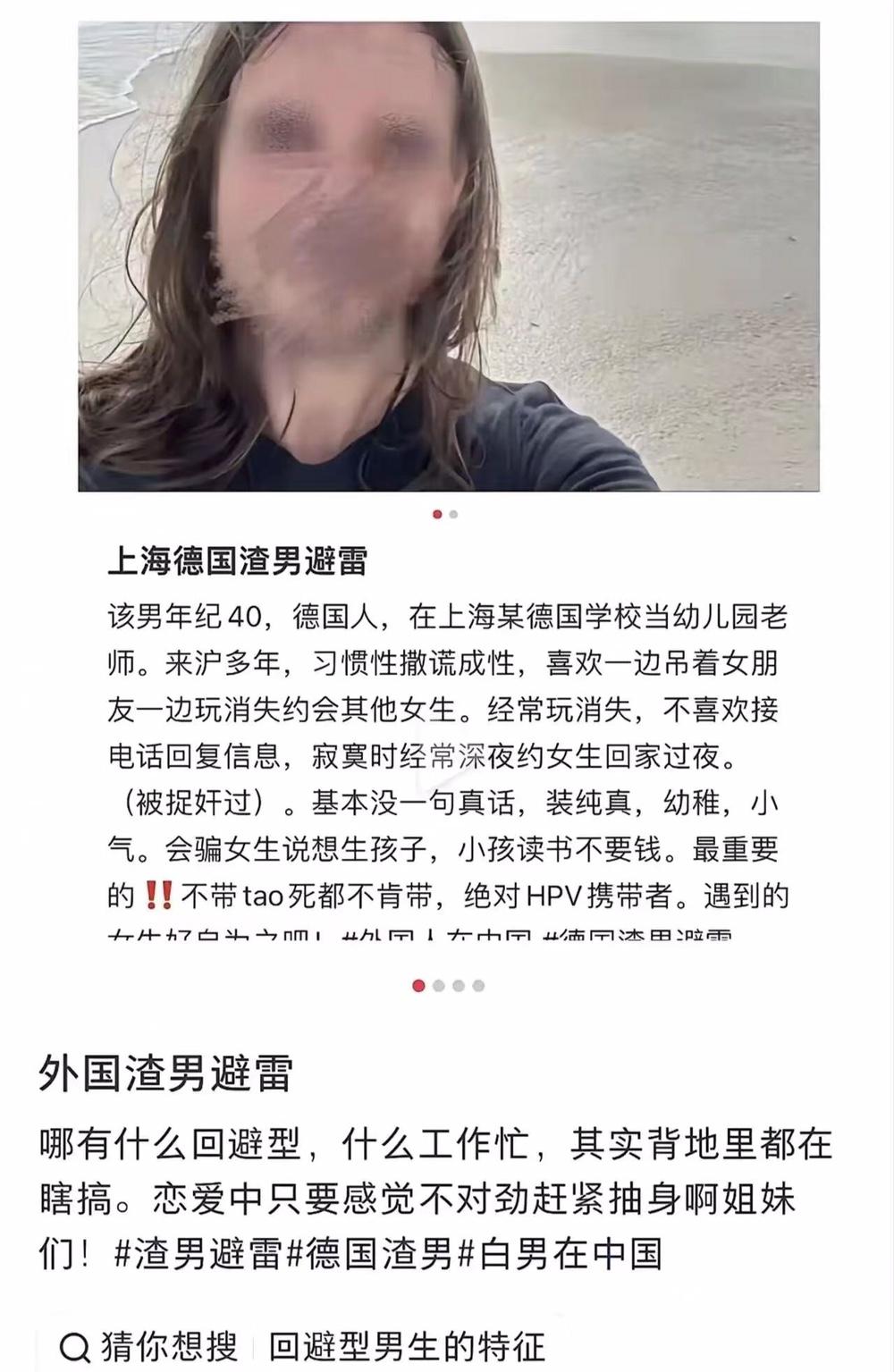 德国白人男性、上海某幼儿园老师、撒谎成性、到处约女孩子过夜、发生关系不喜欢戴安全
