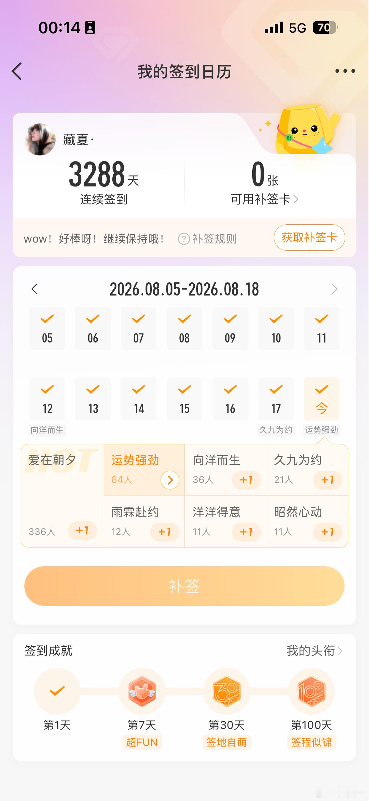 杨洋  不知不觉签到已经9年了  从来没有什么事情坚持这么久 