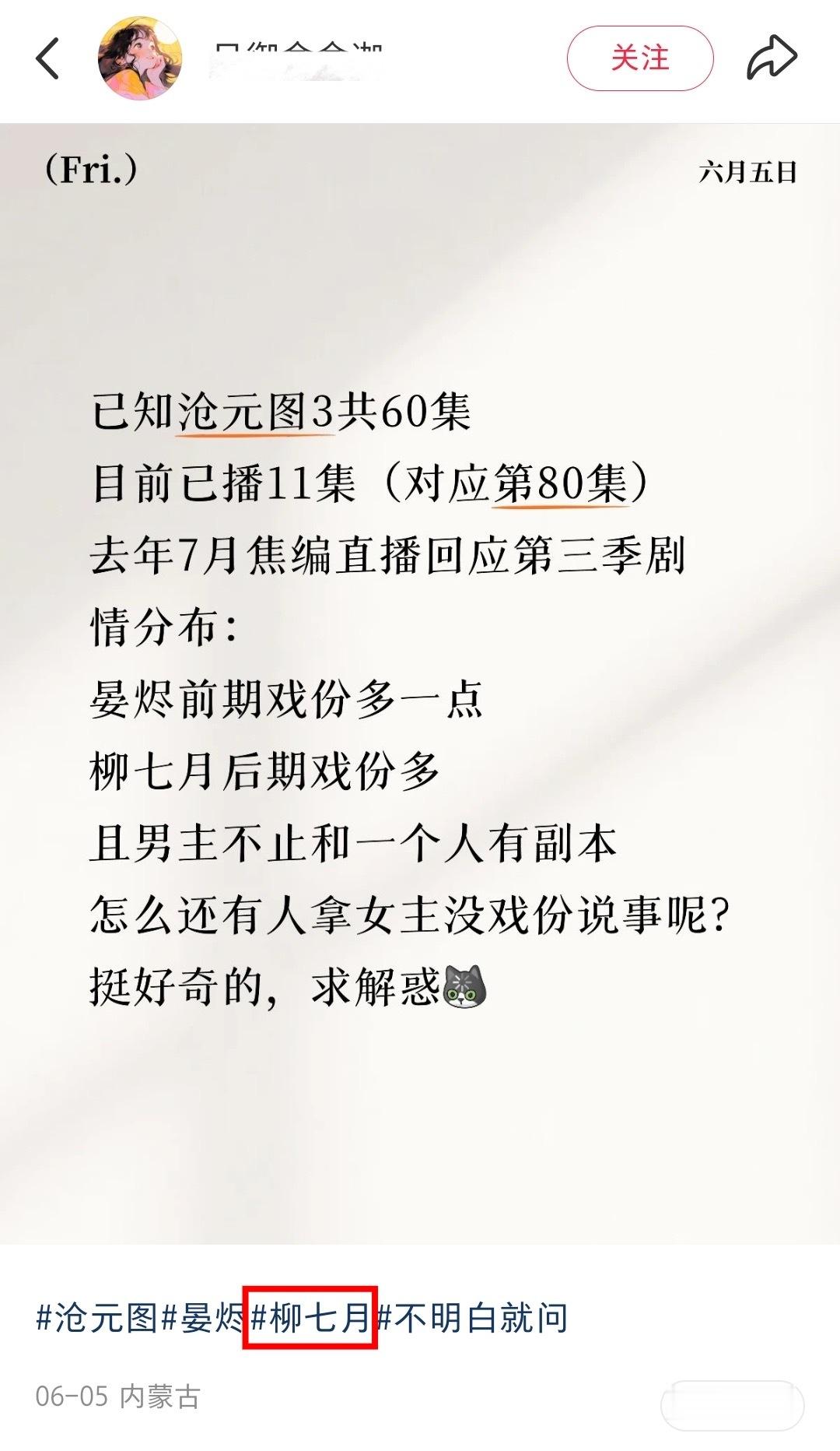 某位内蒙古yj粉早在4月份开始就拼命捂嘴女主粉给女主wq戏份，一说女主戏份就：女