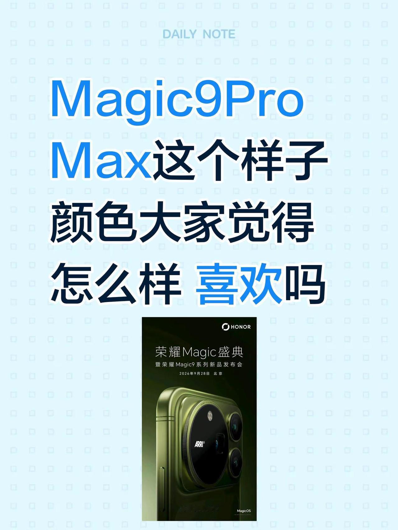 质感拉满呀。Magic9ProMax这个样子颜色大家觉得怎么样 喜欢吗荣耀mag