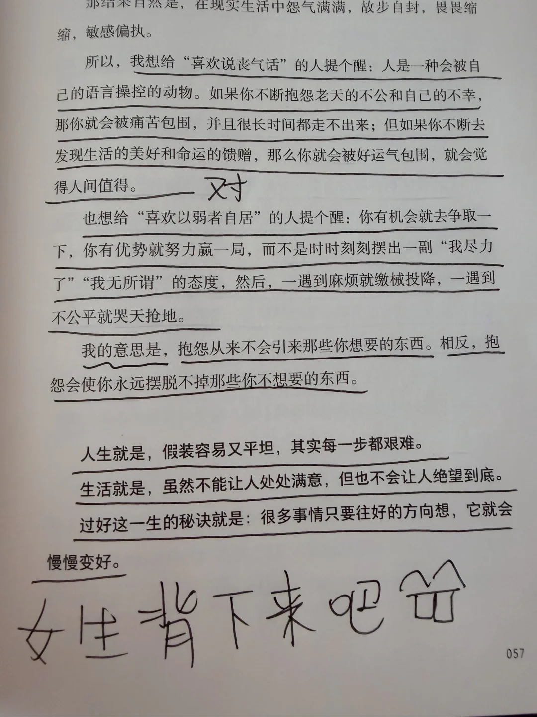 原来这就是大家命越来越好的原因