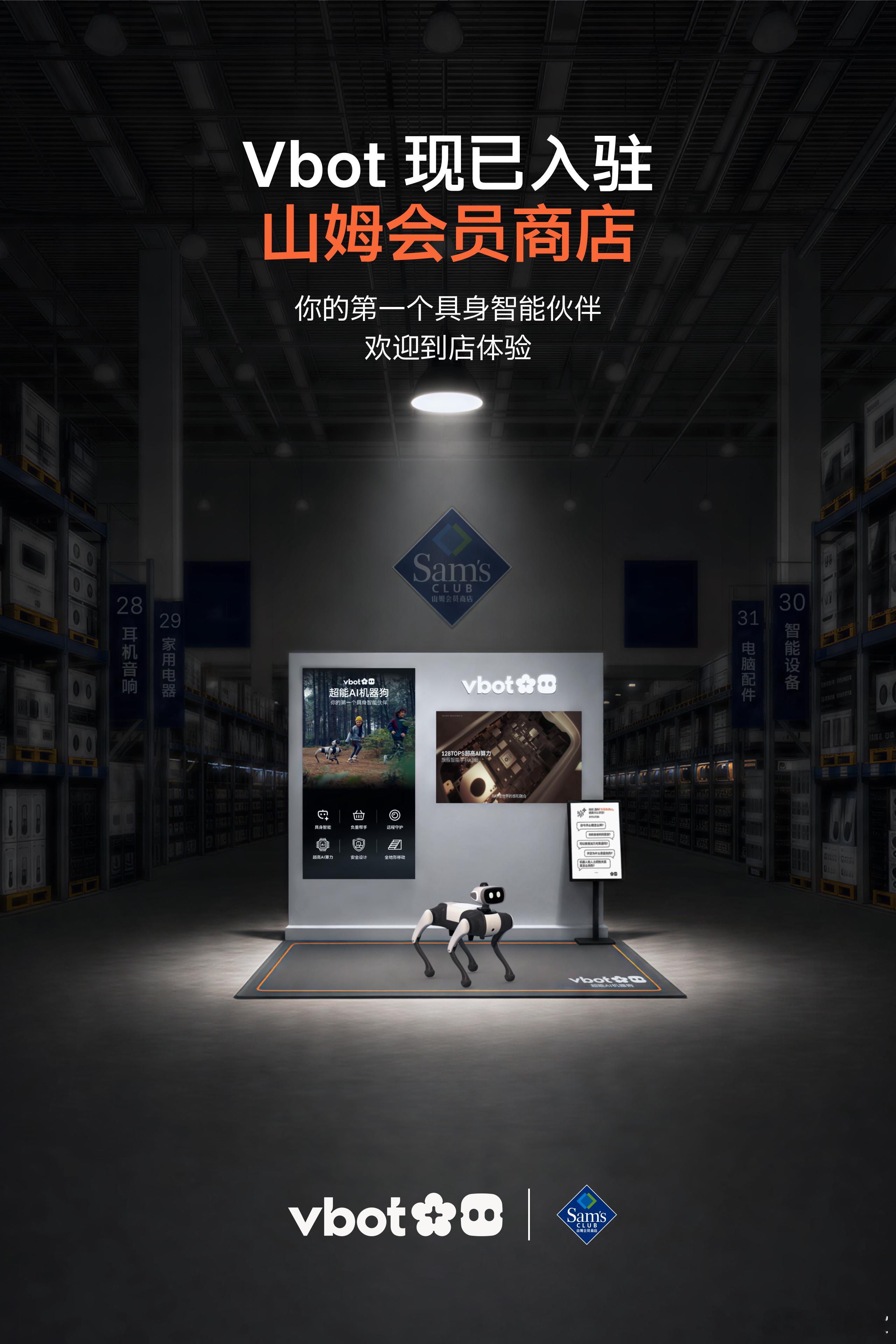 超能机器狗携手山姆会员商店济南、青岛双店同步开业，首次进驻山东家用陪伴型机器人最