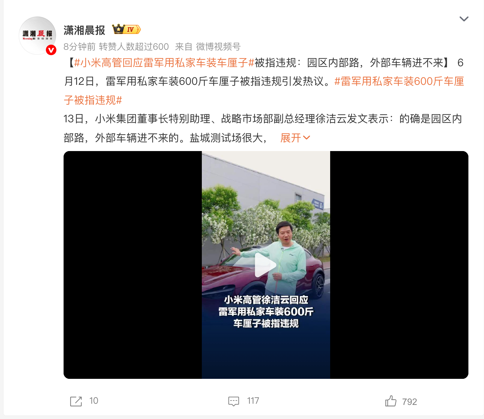 雷军用私家车装600斤车厘子被指违规这事整的真有点上纲上线了。大家争议的重点是车
