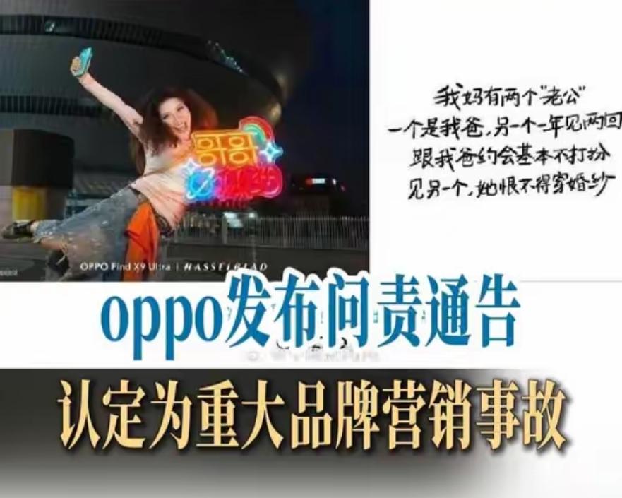 OPPO广告文案惹众怒，根本不是抖机灵，是彻底丢掉商业底线
 
那个广告文案，反