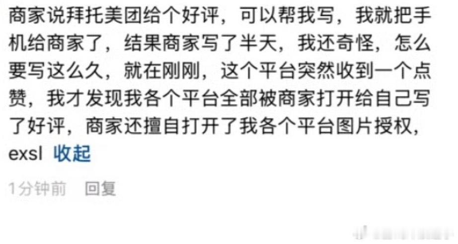 千万不要把手机交给商家写好评觉得好的我会回家自己写好评，但现场让我马上写的我都会
