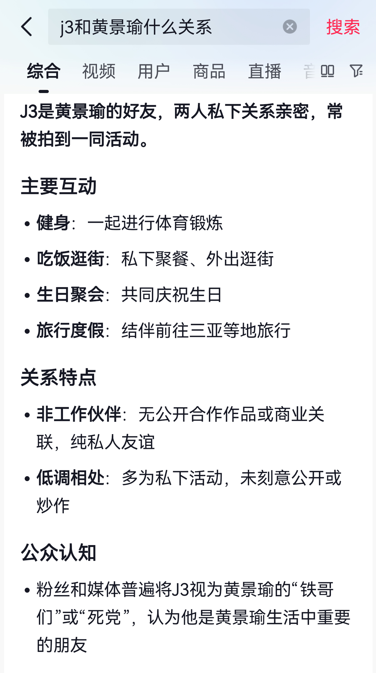 从“J3是谁？”“J3和黄景瑜什么关系啊？”“他旁边那个大胡子/花臂男是谁”的提