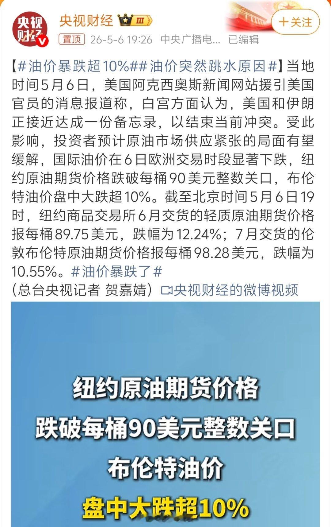油价暴跌超10%一边是国际油价盘中暴跌超10%，一边是国内油价今晚大概率上调。。