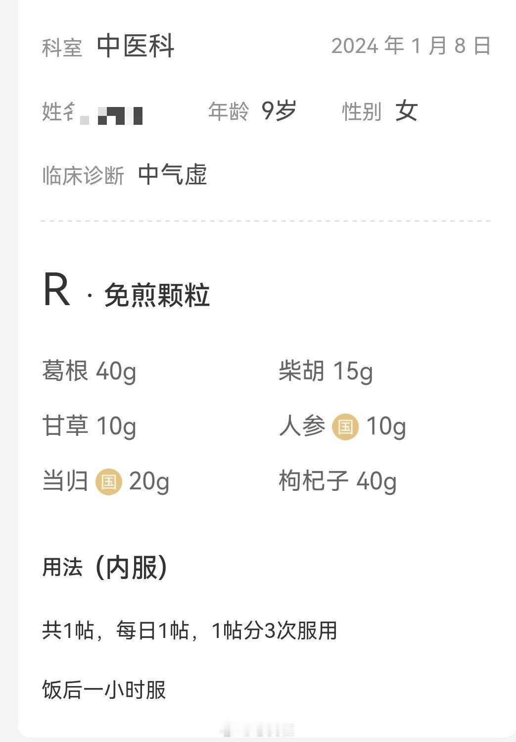 九岁，突然发烧，虽然知道是个虚孩儿，先按常规柴葛补血汤，一剂三小时喝完，依然发烧