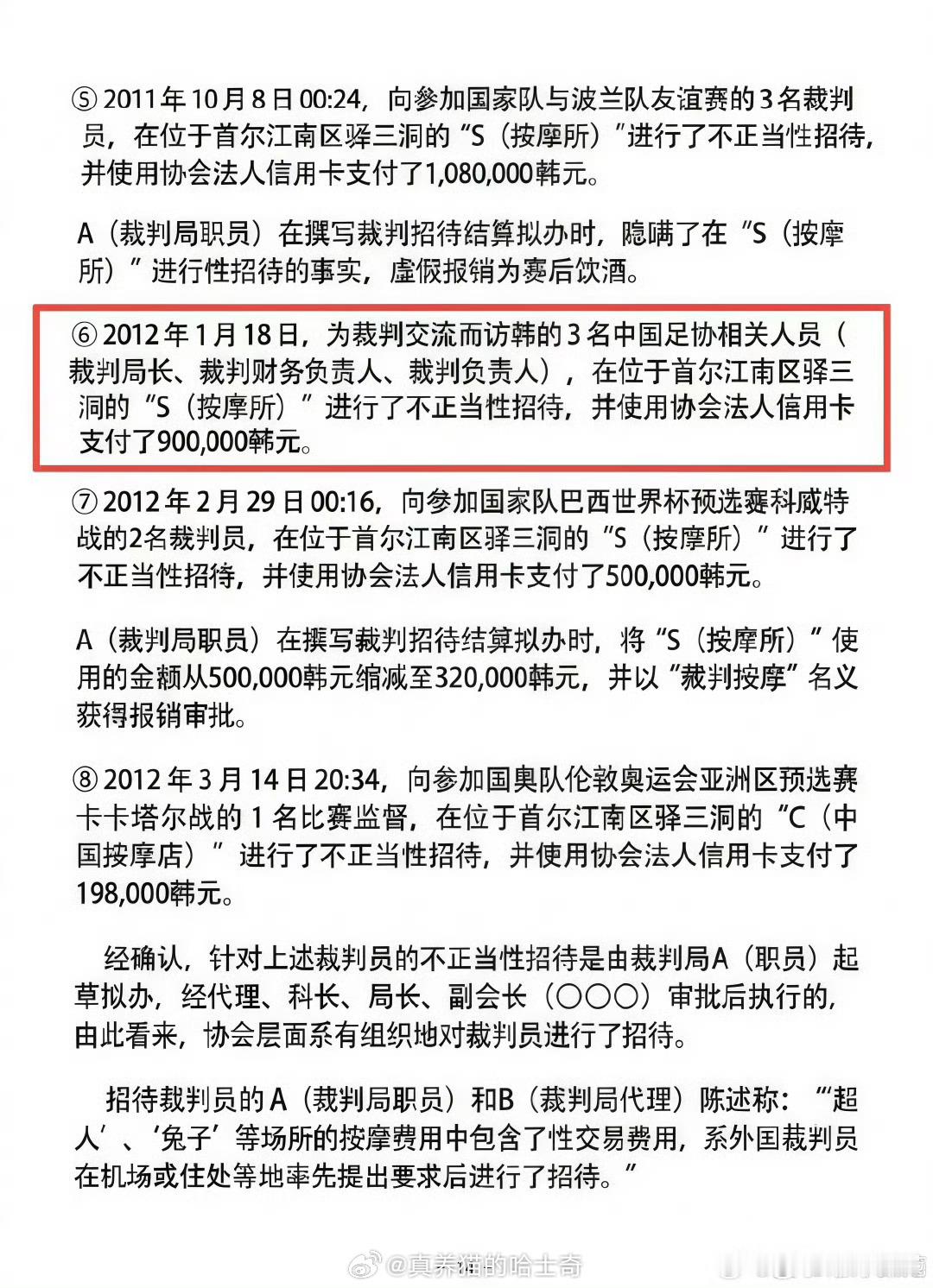 韩国被曝性贿赂3名中国足协人士中国国奥VS韩国国奥的比赛是热身赛，这种无关紧要的