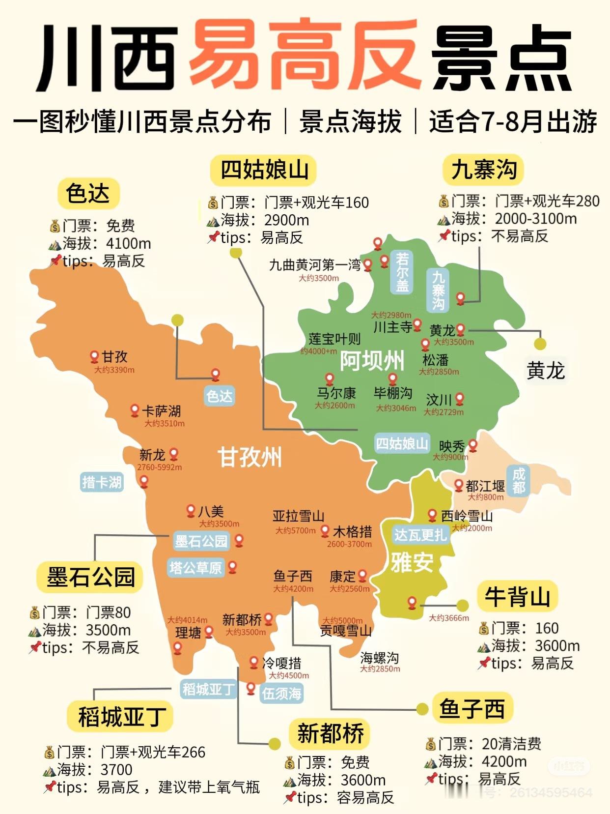川西胜景川西美景美图风景摄影 ​​​