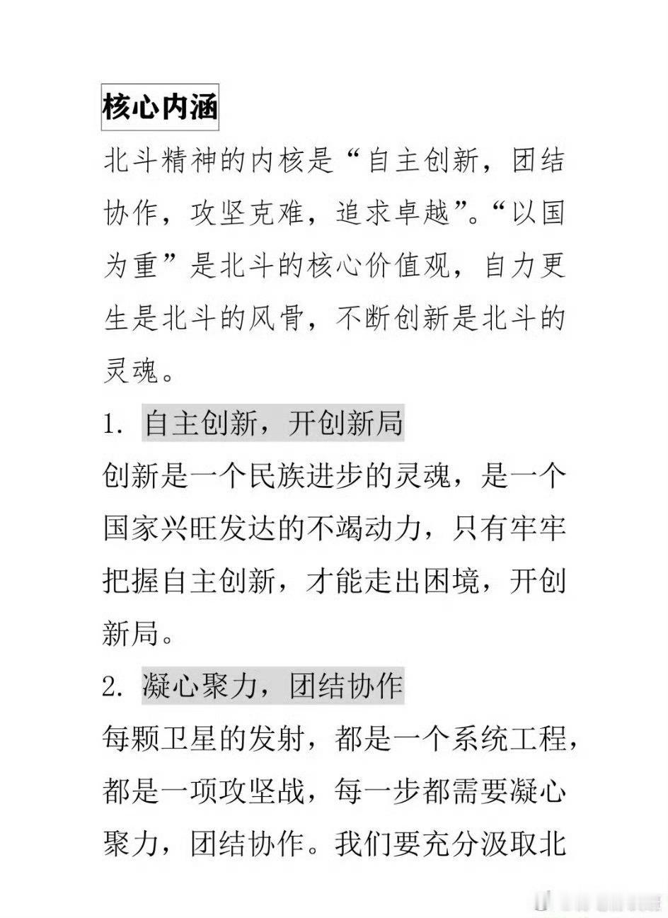 申论、面试热点素材||[哆啦A梦微笑] 北斗精神有精神内涵，有人物事例，还有应用