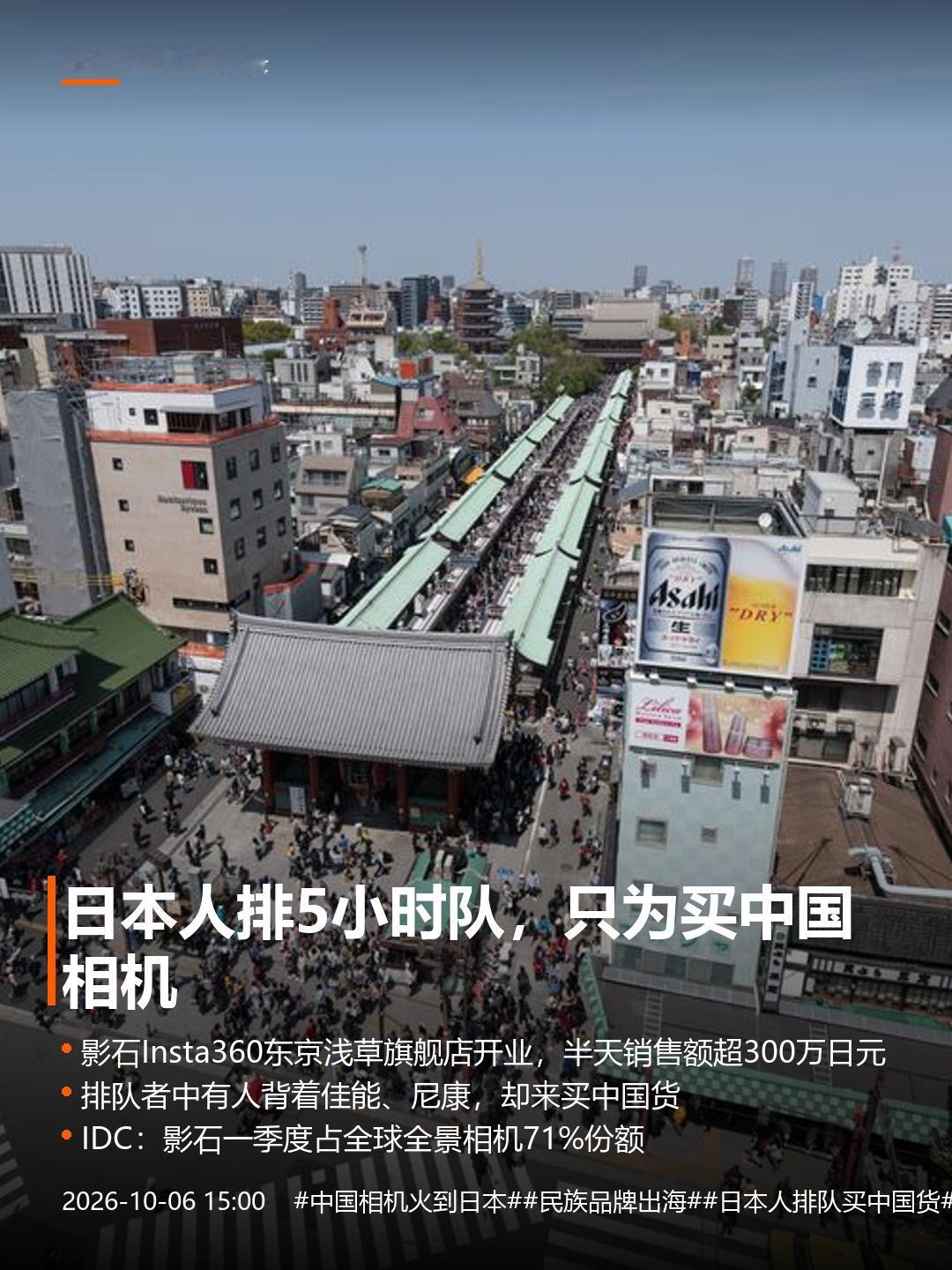 早上刷手机，一条热搜把我看乐了：东京浅草寺旁，一群日本人顶着太阳排了五个小时队，