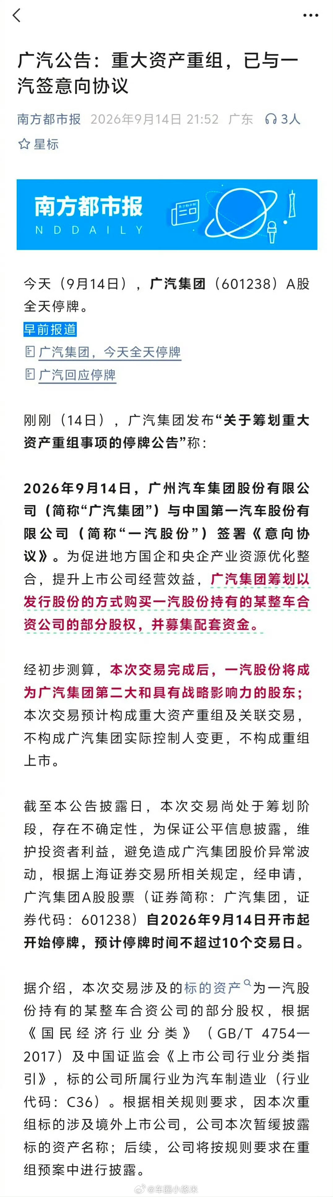 广汽集团筹划重大资产重组格局要变！🚗广汽停牌，筹划重大资产重组，一汽有望成为第