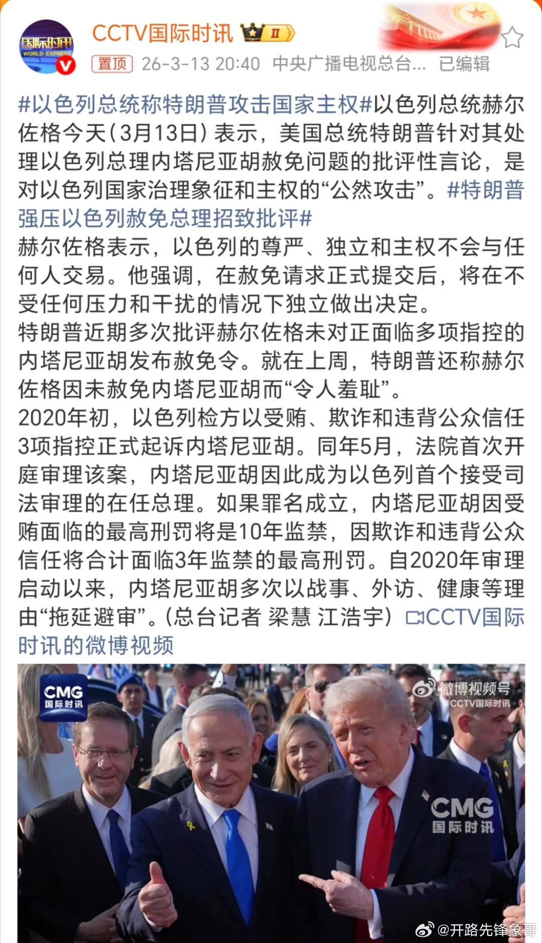 以色列总统称特朗普攻击国家主权啥情况了啊？两个一伙的，一根线上的蚂蚱，怎么互怼了