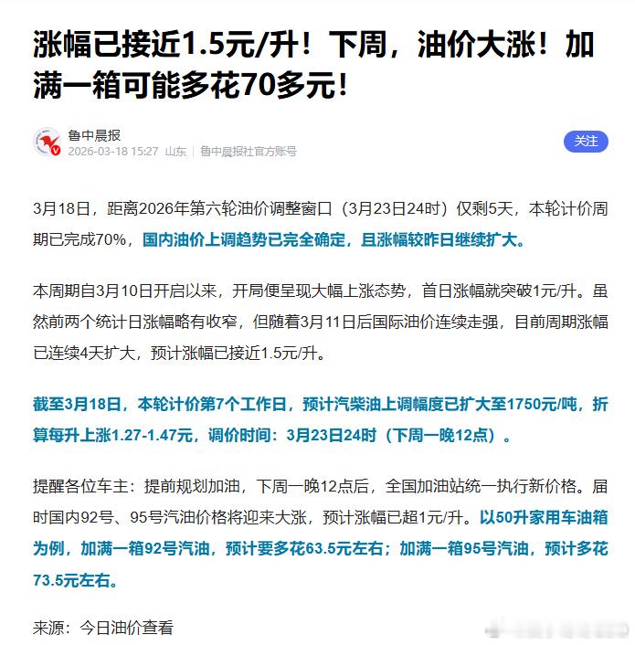 油价涨了冲锋衣可能更贵 上次油价刚涨了5毛多，下周又要涨价1块多，开油车的直接哭