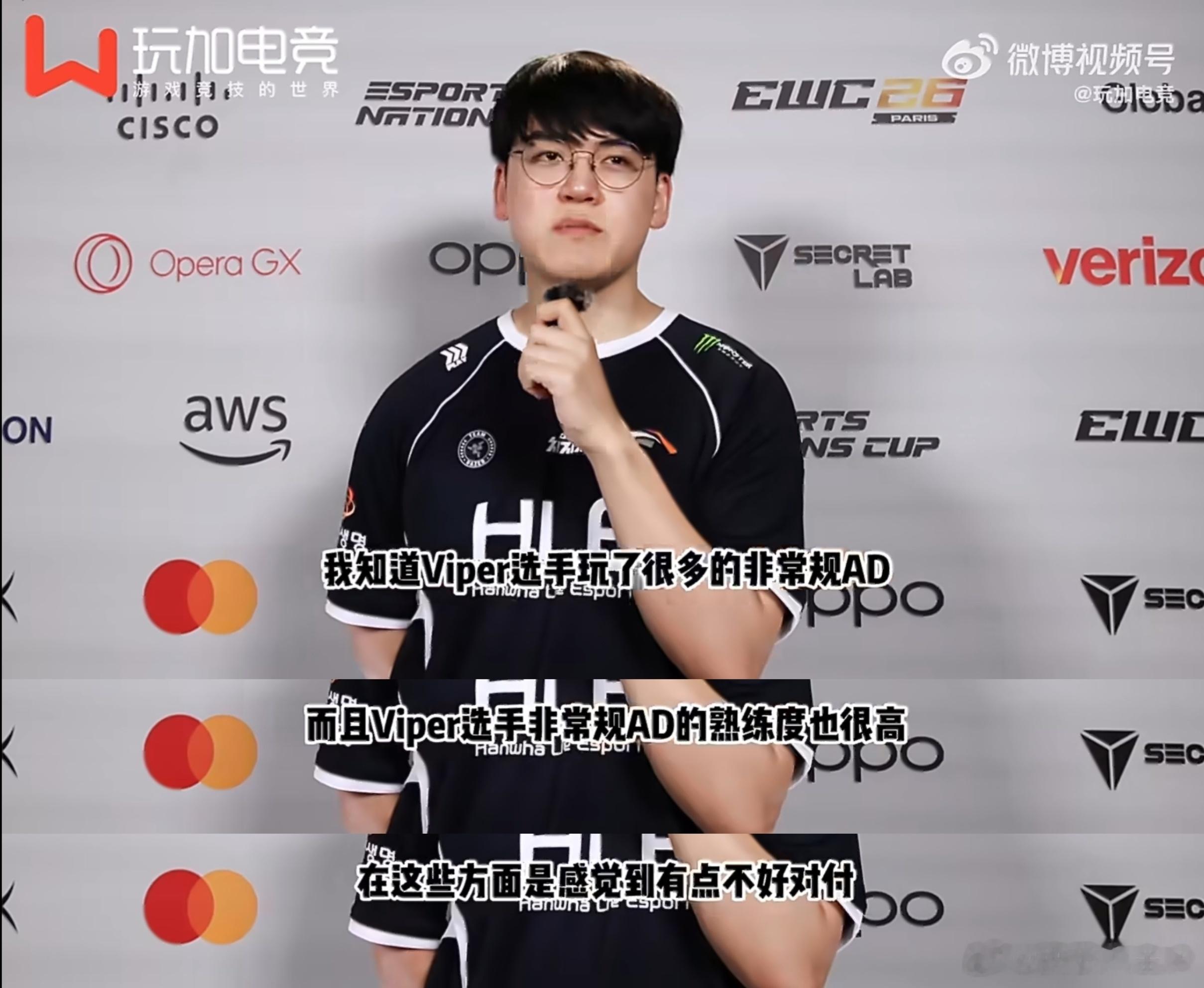 Gumayusi评价Viper：Viper玩了很多非常规AD，而且熟练度也很高，