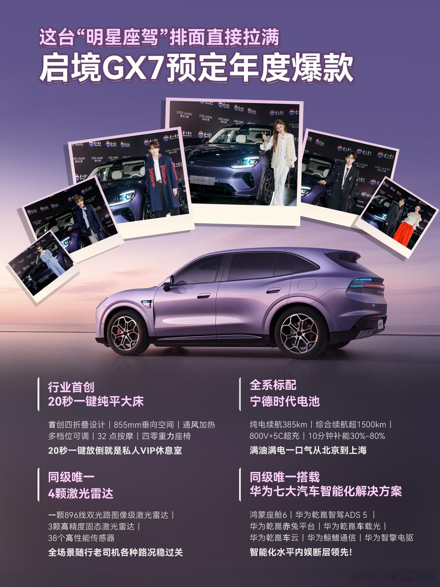 微博音乐盛典现场｜启境GX7，明星赶场的硬核搭子！启境GX7承包红毯明星出行一键