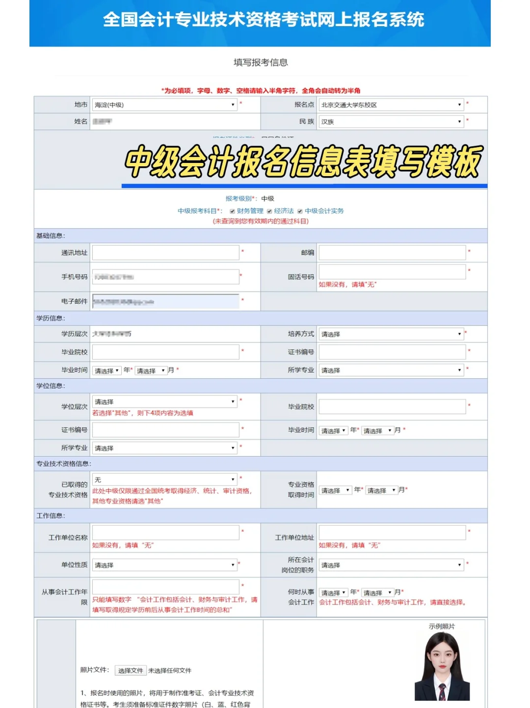 2024会计中级报名『个人信息表』填写模板❗