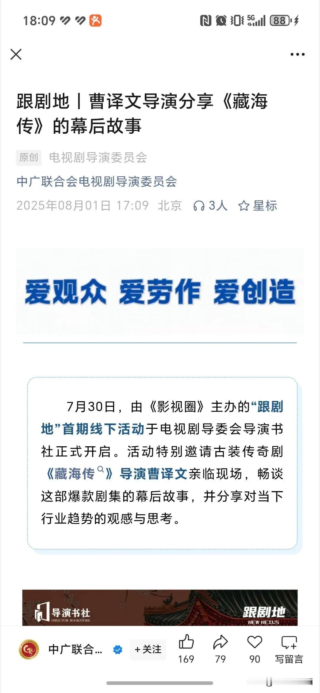 《藏海传》剧组：爱观众，爱劳作，爱创造[赞]

哪有轻松成就的现象级爆剧，一定是