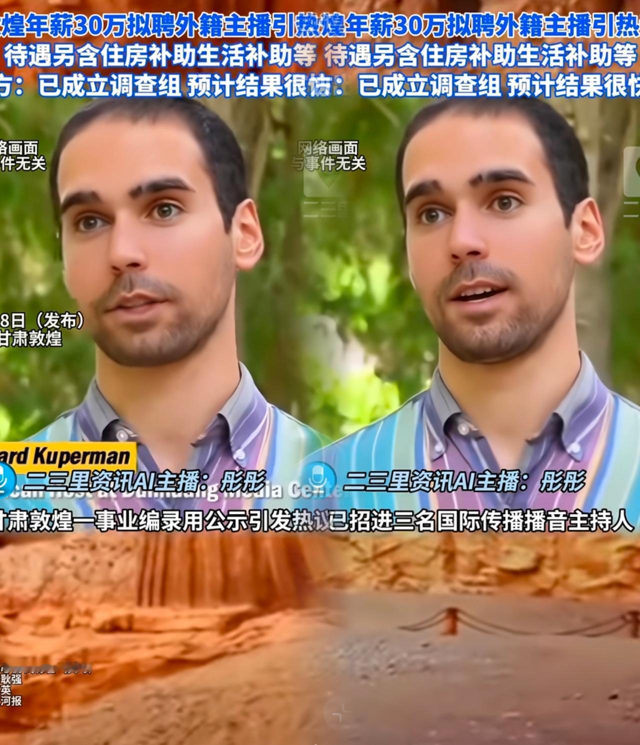 敦煌为了搞宣传，这下是真的玩大了。

一个美国籍的“古爱华”，年薪几十万，还带购