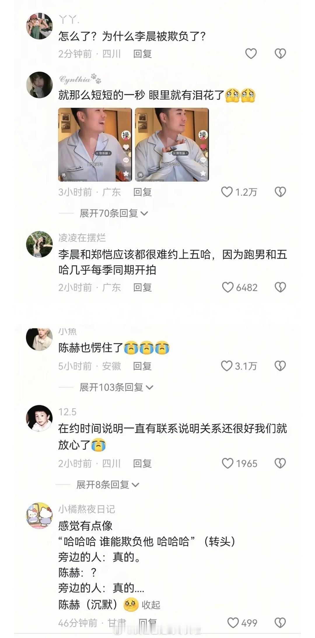 抖音评论区 陈赫眼中含泪 发现网友真自我感动到离谱，心疼李晨在跑男受委屈，冲去陈