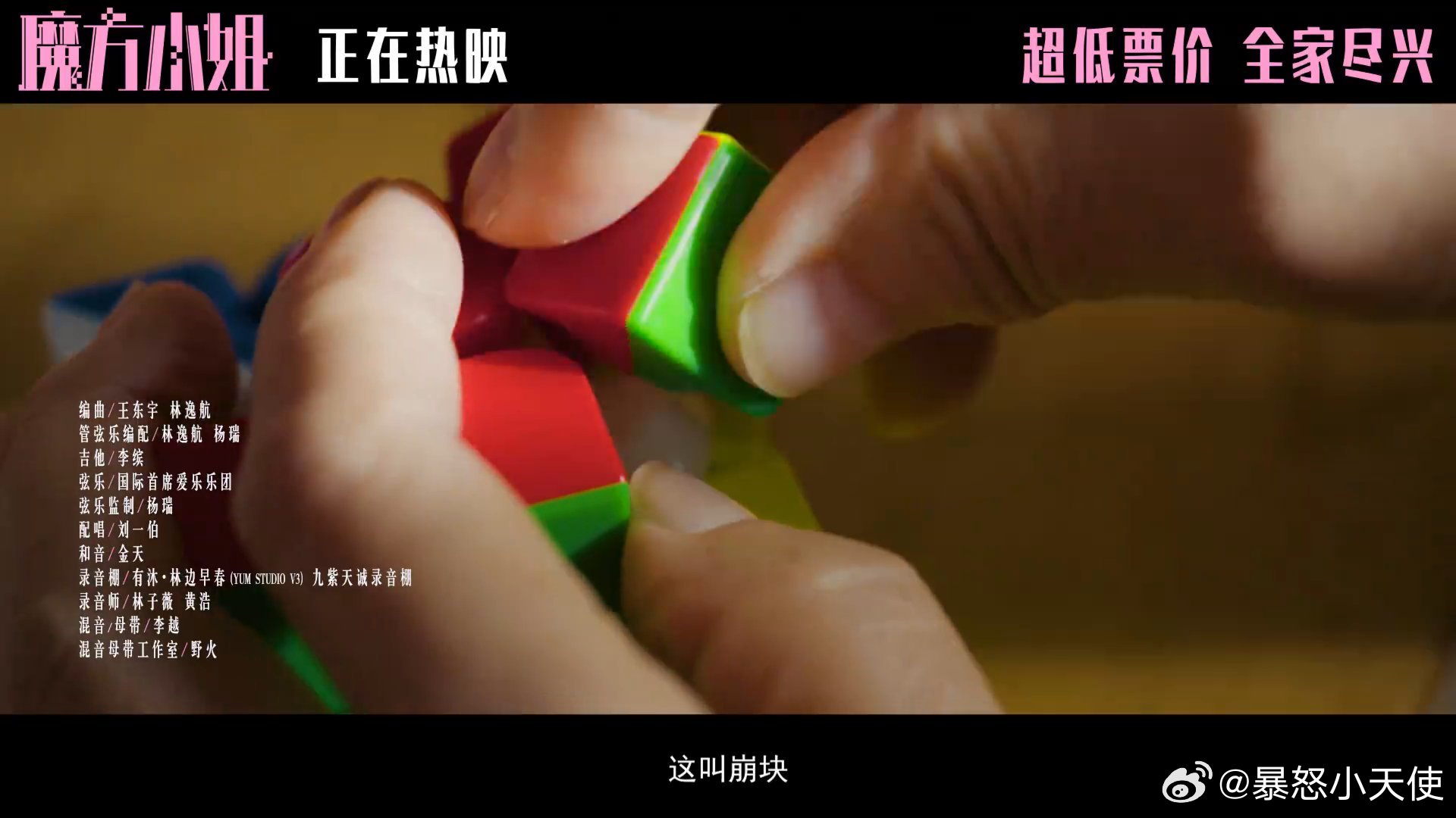 希林娜依高魔方小姐主题曲MV 这首歌的歌词写得太有态度了，管他输赢，享受过程才最