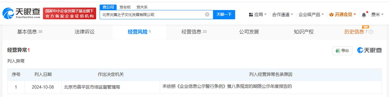 张纪中夫妇公司经营异常
#张纪中夫妇名下一公司经营异常#
天眼查经营风险信息显示