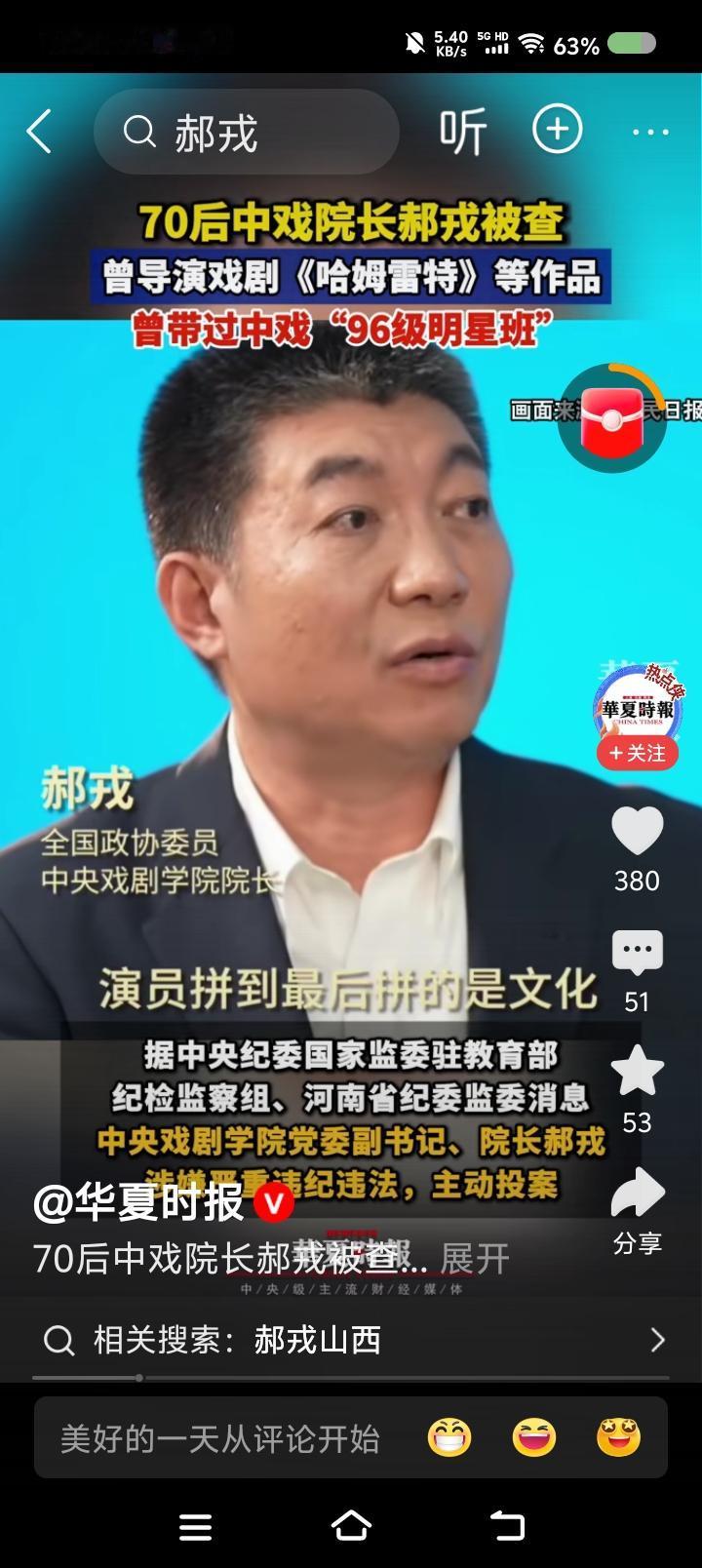 这才是真“演员”！——
据报道，某学院院长涉嫌违纪违法，主动投案。他曾说：“我认
