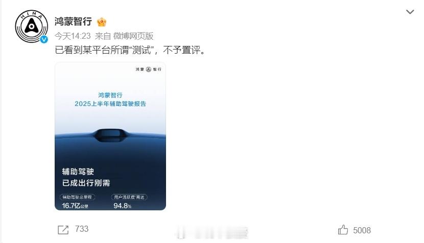 鸿蒙智行作出了正式的回应，你怎么看这次事件呢鸿蒙智行不予置评AITO汽车不予置评