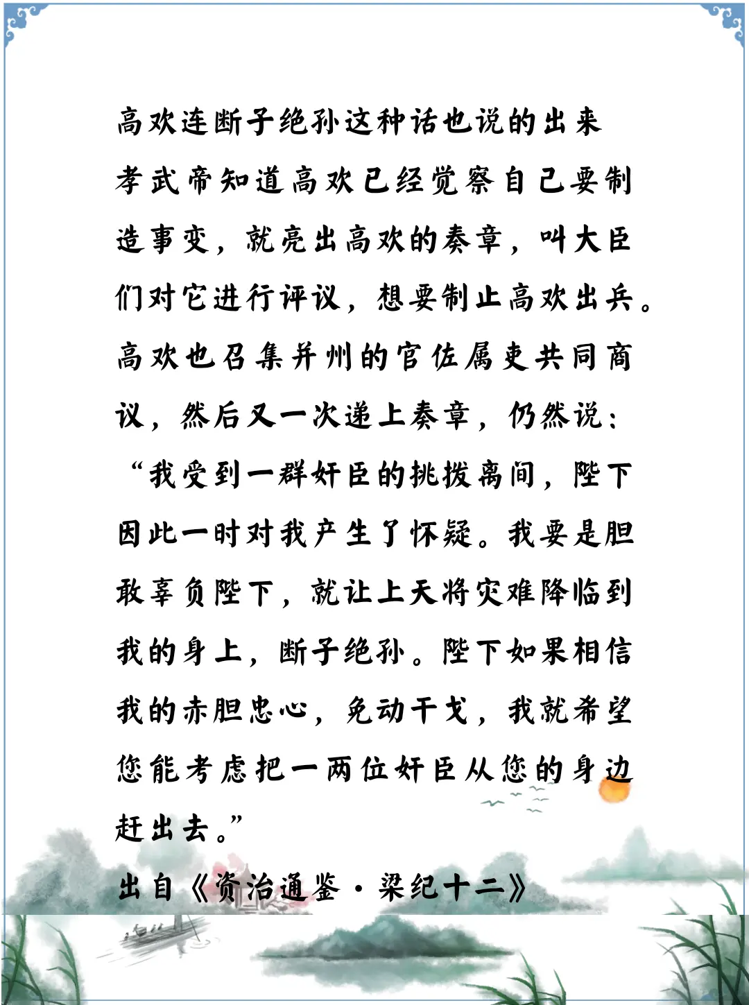 资治通鉴中的智慧，南北朝北魏高欢对孝武帝元修发的毒誓