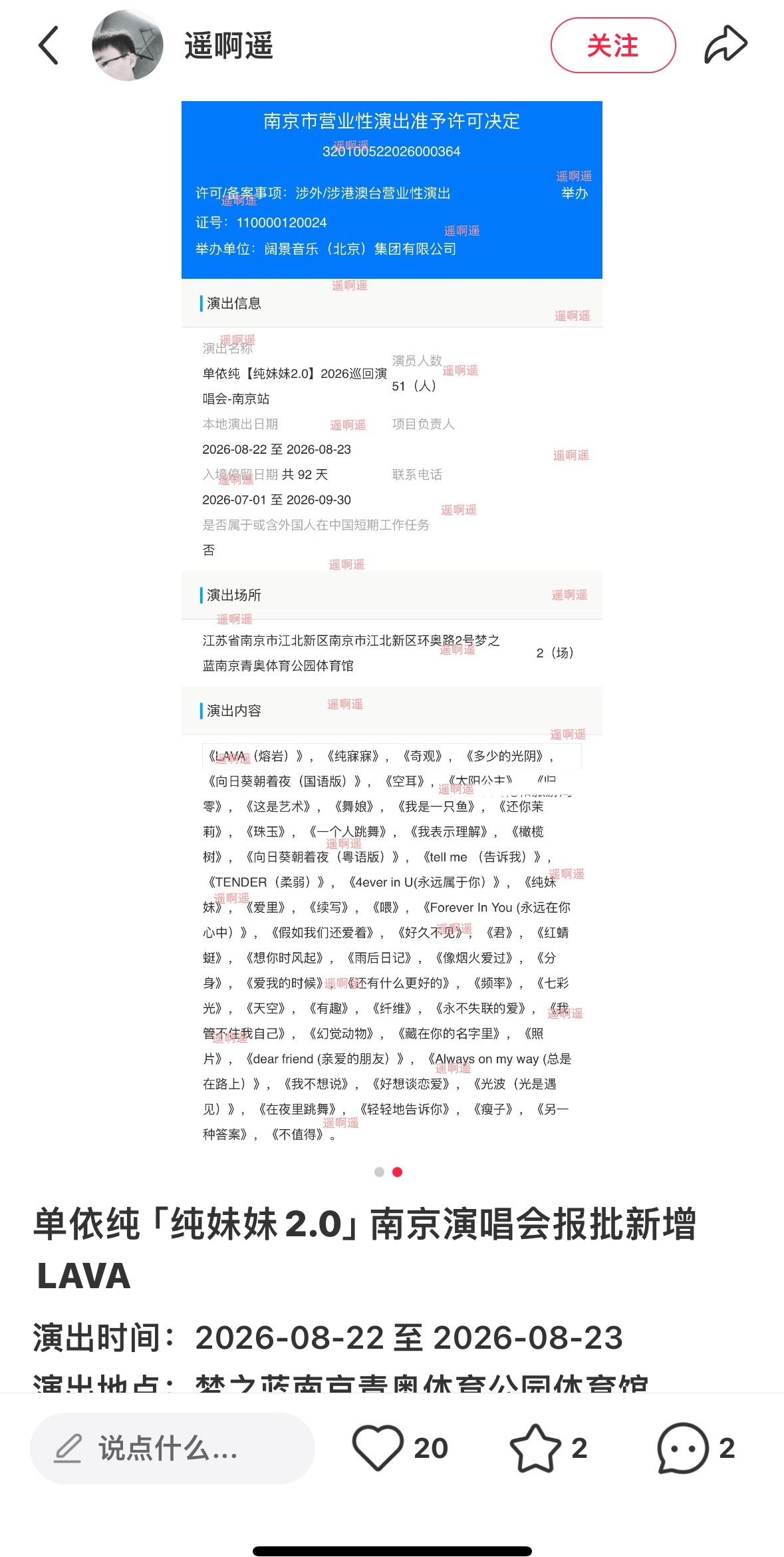 南京新增LAVA太爽了好吧