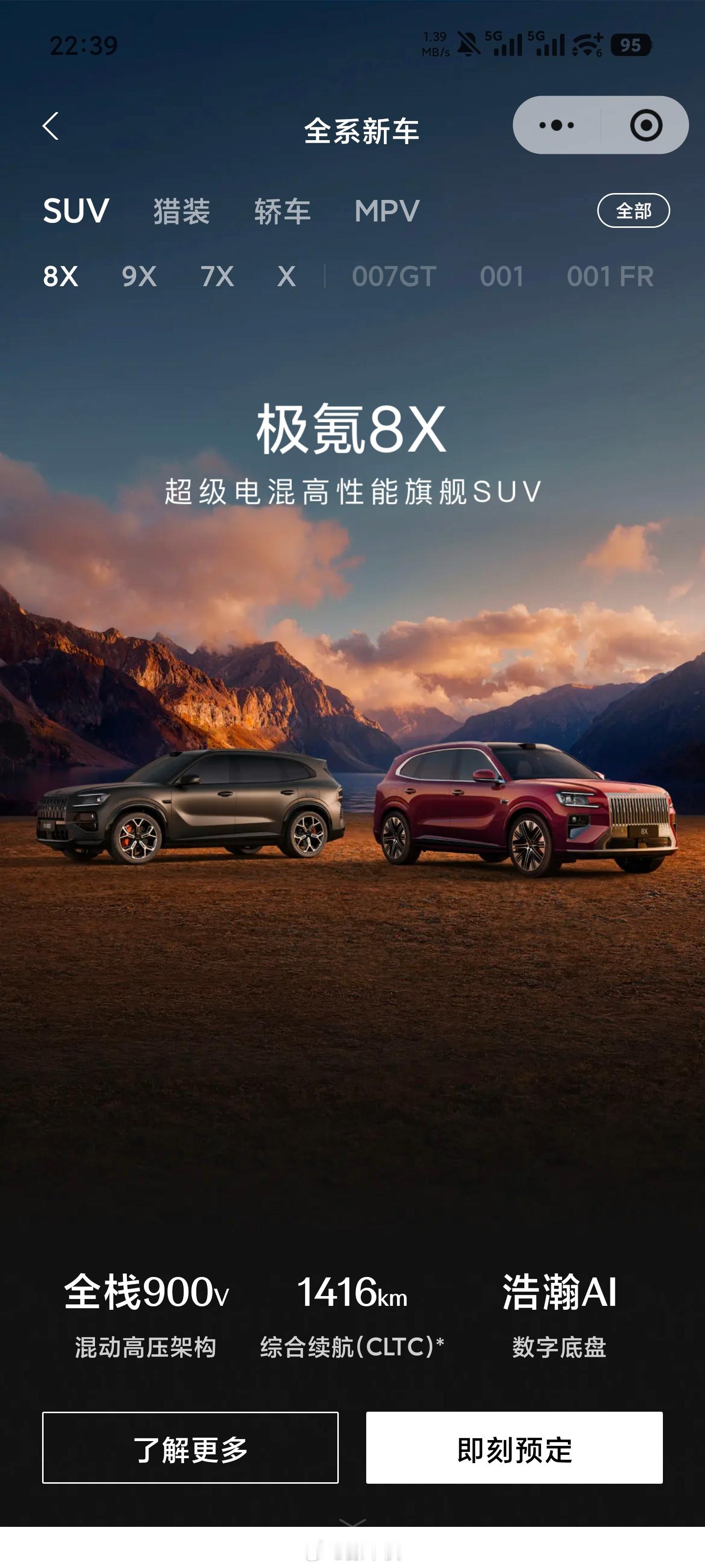 极氪8x29分钟大定破万 极氪8X刚上市29分钟大定直接破万，App都卡崩了，这
