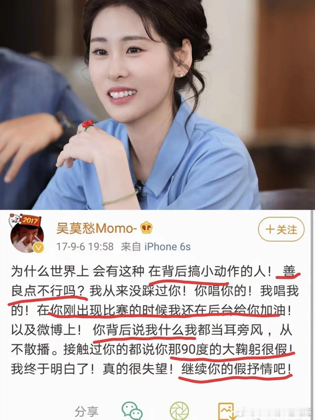 网友扒出吴莫愁17年发的微博，疑似在内涵张碧晨， ​​​