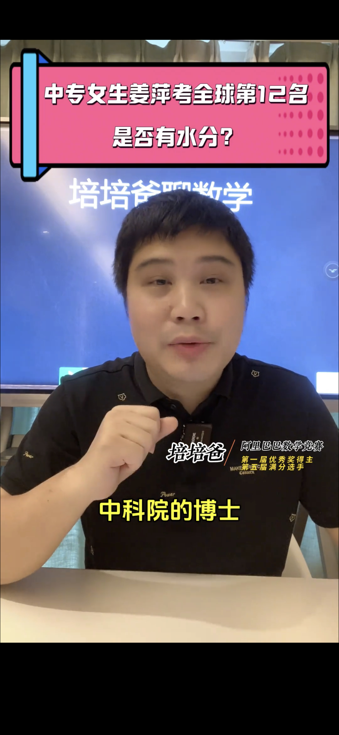 #培培爸称理性看待姜萍事件# 姜萍凭借一己之力打破刻板印象，证明了自己的无限可能