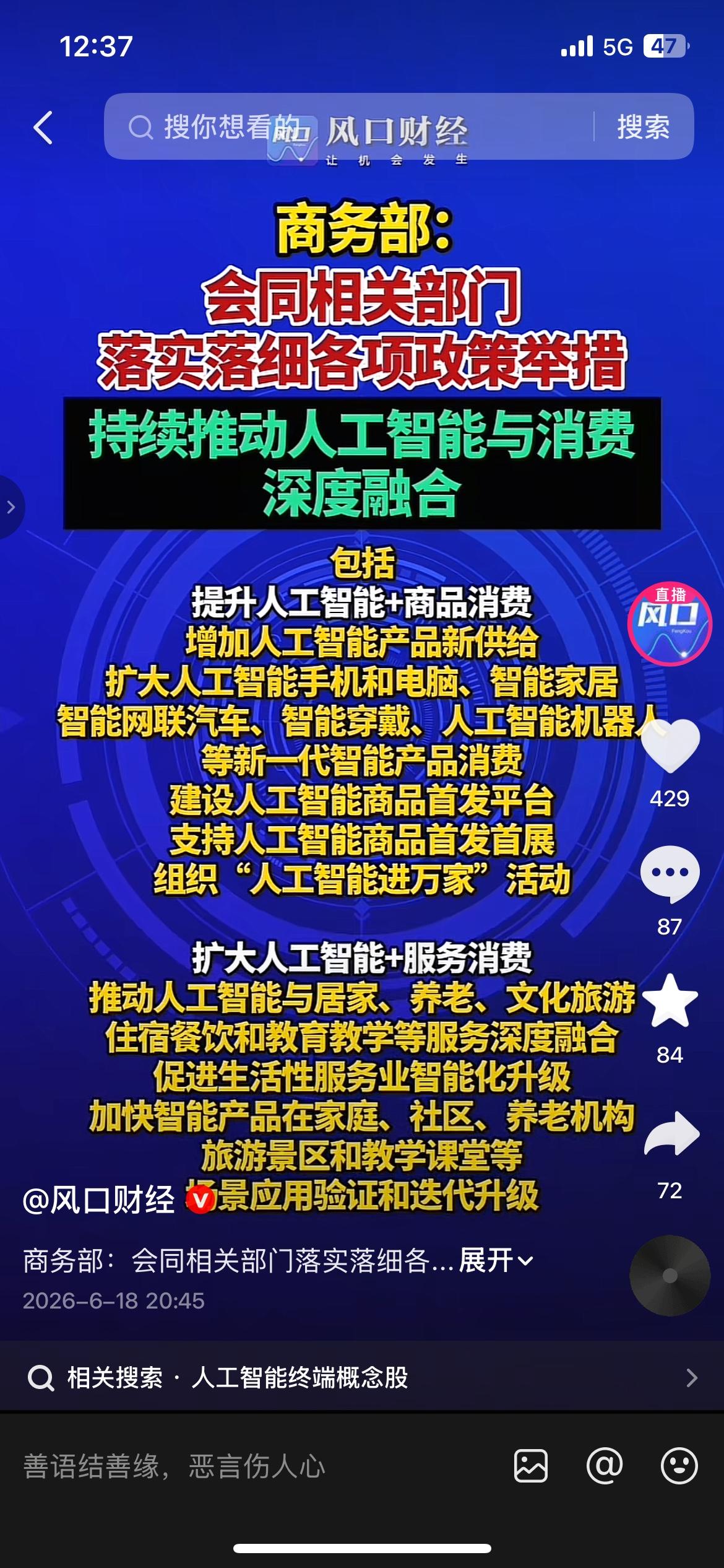 重磅新政落地！商务部发力AI+消费，智能家电机器人全面普及
6月18日商务部出台