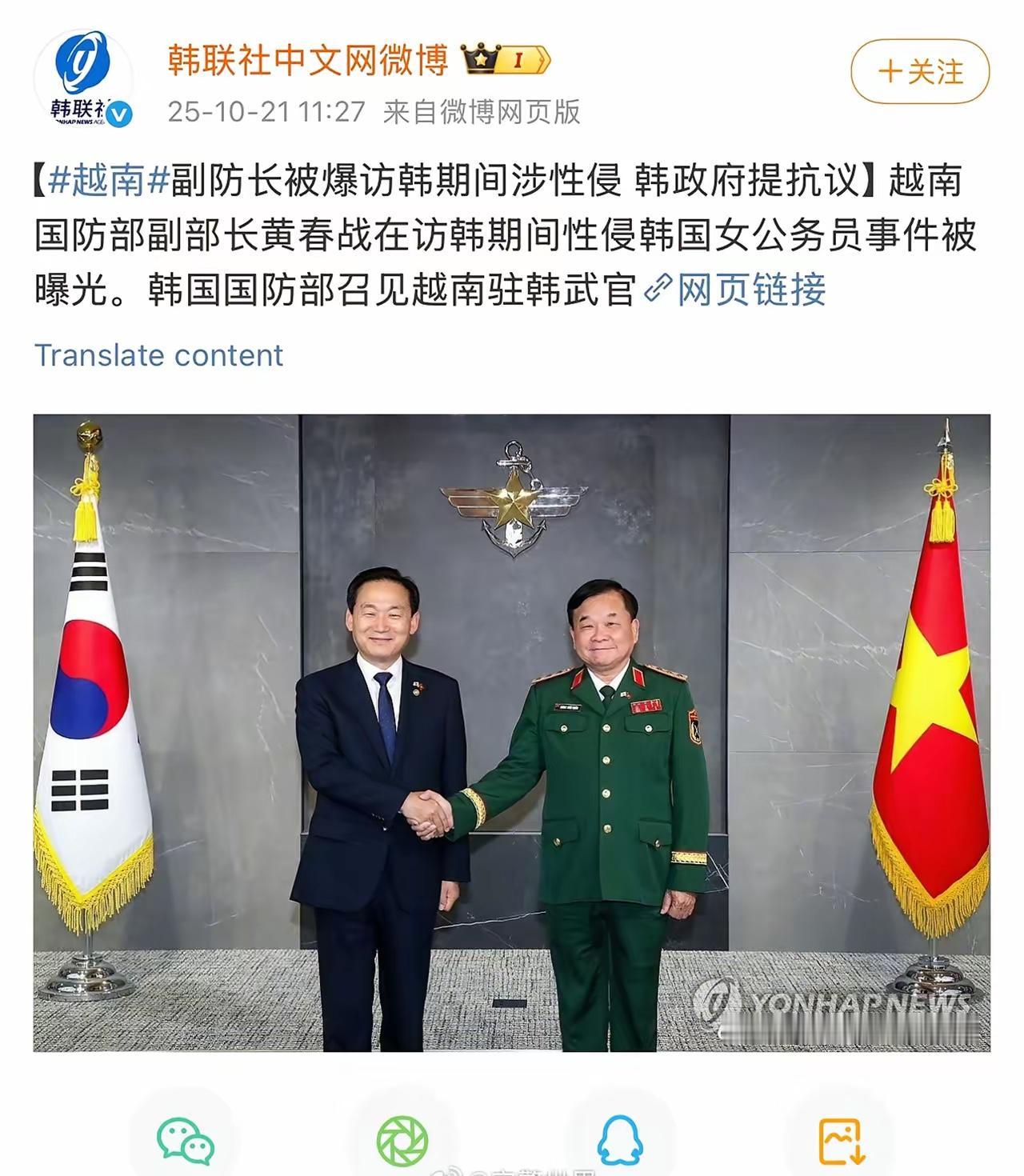 越南国防部副部长黄春战在访韩期间性侵韩国女公务员的瓜有点大。
本是访韩是国家“公